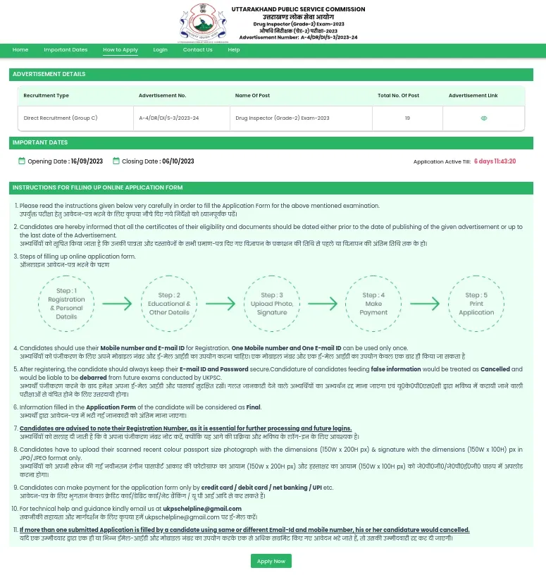 Drug inspector application webpage in ukpsc portal