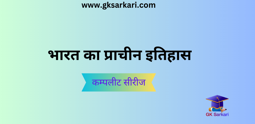 Ancient history series by gksarkari.com