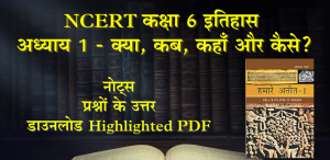 Class 6 Ncert History Notes