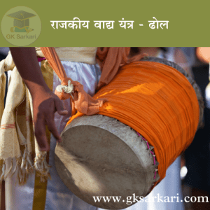 State musical instrument of Uttarakhand