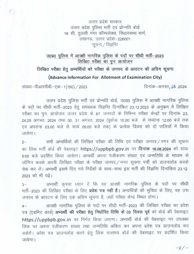 Uttar Pradesh Police Exam City List