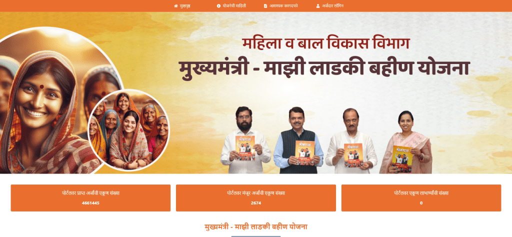 Mazi Ladki Bahin Yojana Official Website